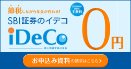 SBI証券のideco