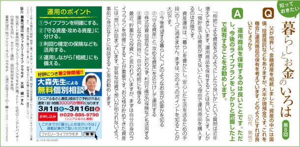 ふるさと通信2014年3月号