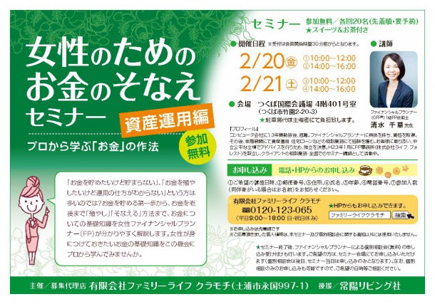 2/20.21「女性のためのお金のそなえセミナー」開催します！