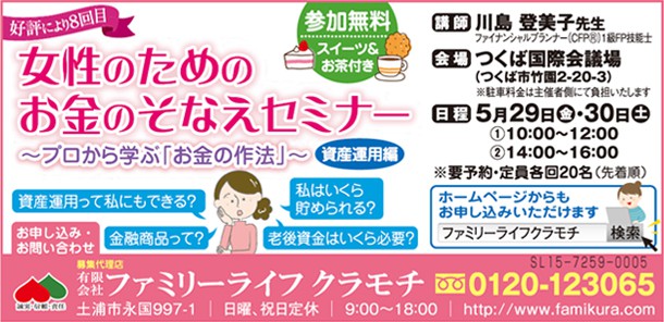 5/29（金）・30（土）「女性のためのお金のそなえセミナー」