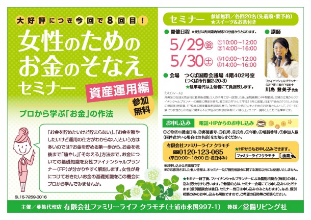 女性のためのお金のそなえセミナー（資産運用編）