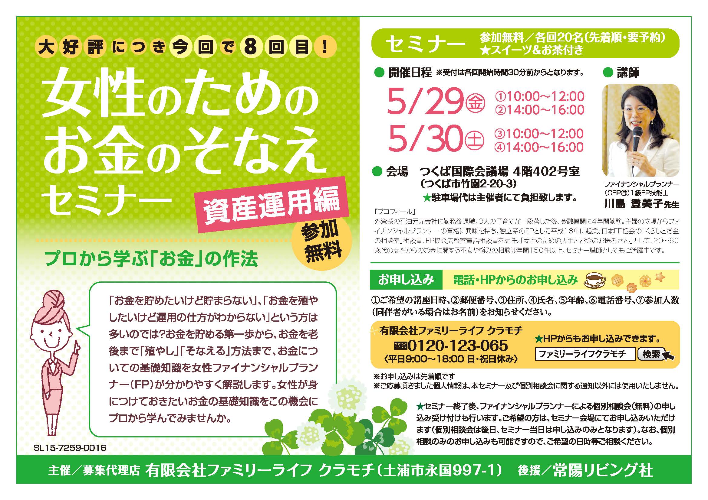 5 29 金 5 30 土 女性のためのお金のそなえセミナー 茨城県土浦市の保険相談ショップ ファミリーライフクラモチ ファミクラ Fp 5 29 金 5 30 土 女性のためのお金のそなえセミナー 茨城県土浦市の保険相談ショップ ファミリーライフクラモチ ファミクラ Fp