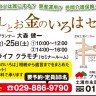 7/24(金）・7/25（土）開催「知っておきたい暮らしとお金のいろはセミナー」