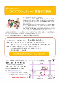 ライフプランセミナーご案内2015年10月30日31日