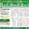 2016年1月29日（金）・30日（土）開催　女性のためのお金のそなえセミナー（資産運用編）