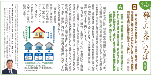 ふるさと通信2016年03-04月号