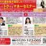 10月度の「知ってトクするマネー講座」のご案内