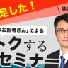 月度の「知ってトクするマネー講座」のご案内