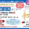 【5/19・29・30開催】資産寿命を延ばす！ 生命保険活用セミナーのご案内