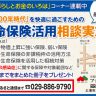 「人生100年時代」を過ごすための生命保険活用相談受付中です！