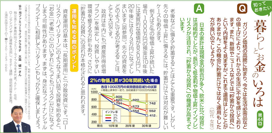 シニアふるさと通信2022年9-10月号に弊社大森の記事が掲載されました！