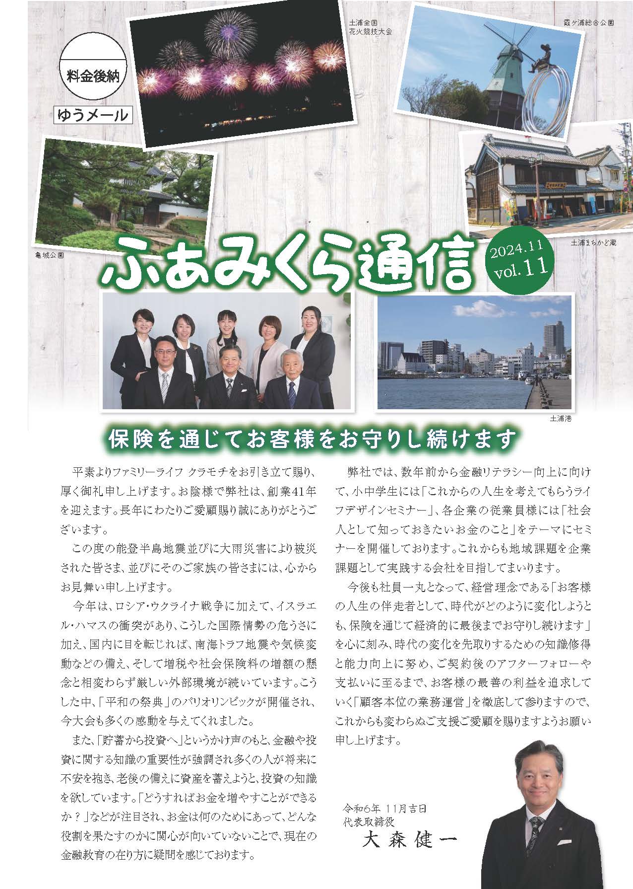 ふぁみくら通信」第11号を発行しました！ | 有限会社ファミリーライフ